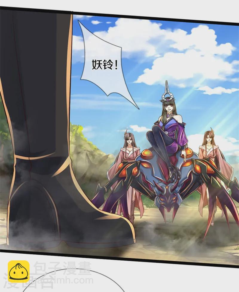 🍗逆天剑神 第617话 各域主现，算你命大 第4页