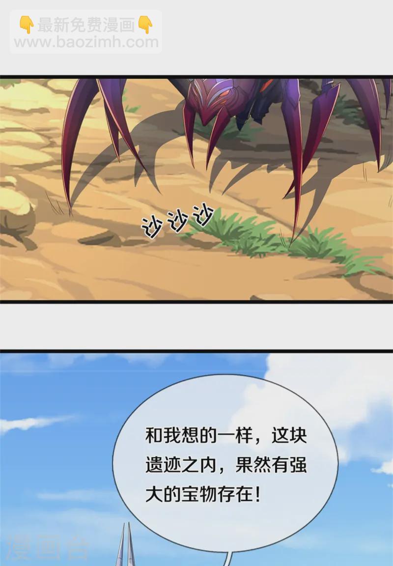 🍗逆天剑神 第617话 各域主现，算你命大 第41页
