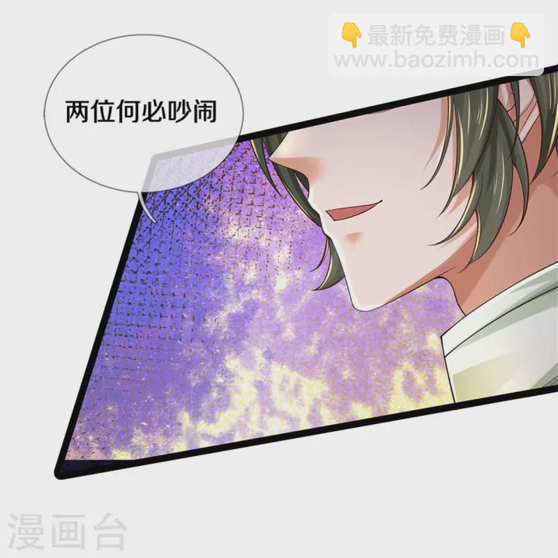🍗逆天剑神 第617话 各域主现，算你命大 第6页