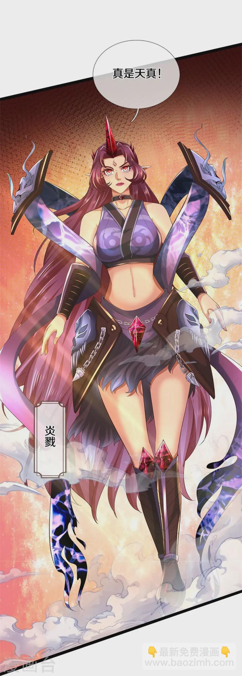🍗逆天剑神 第617话 各域主现，算你命大 第9页