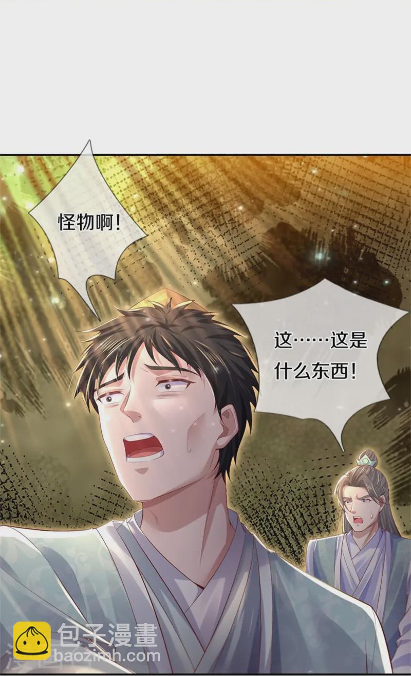 🍗逆天剑神 第619话 土莲到手，追击夺宝 第10页