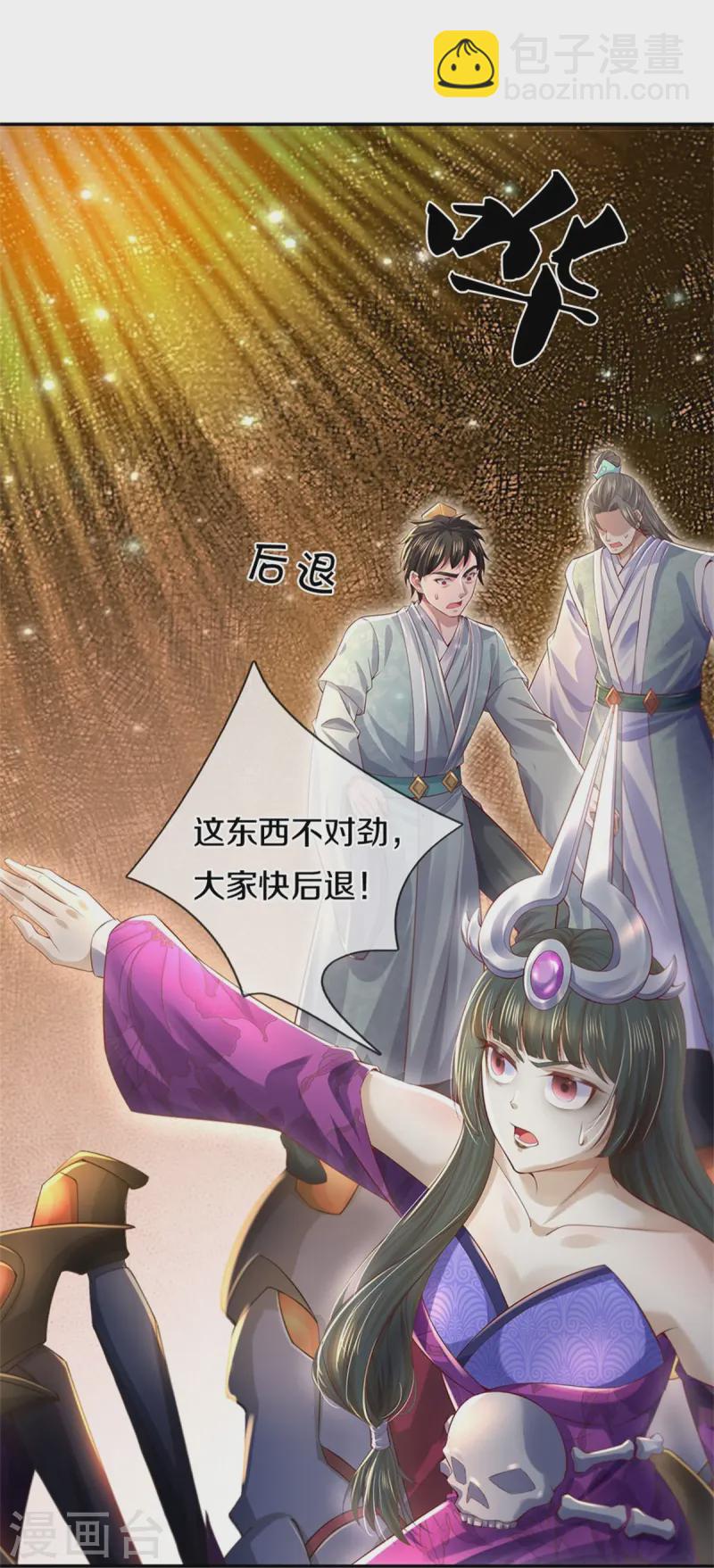 🍗逆天剑神 第619话 土莲到手，追击夺宝 第11页