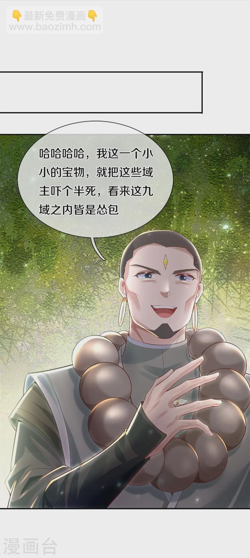 🍗逆天剑神 第619话 土莲到手，追击夺宝 第12页