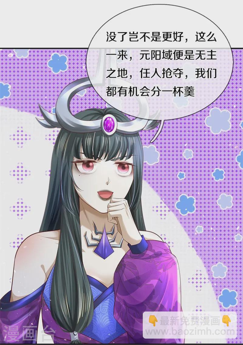 🍗逆天剑神 第619话 土莲到手，追击夺宝 第17页