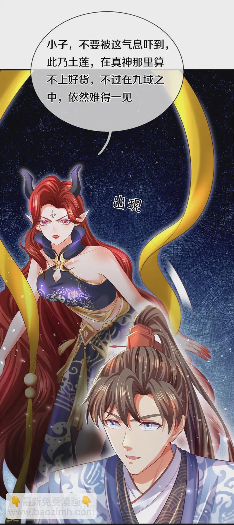 🍗逆天剑神 第619话 土莲到手，追击夺宝 第18页