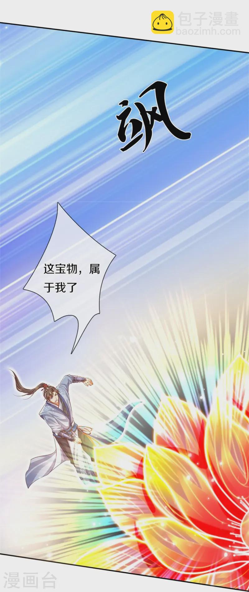 🍗逆天剑神 第619话 土莲到手，追击夺宝 第20页
