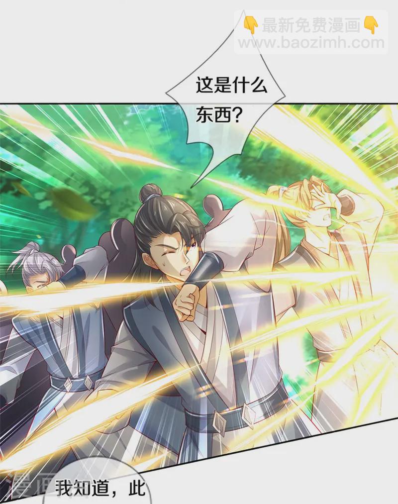 🍗逆天剑神 第619话 土莲到手，追击夺宝 第25页