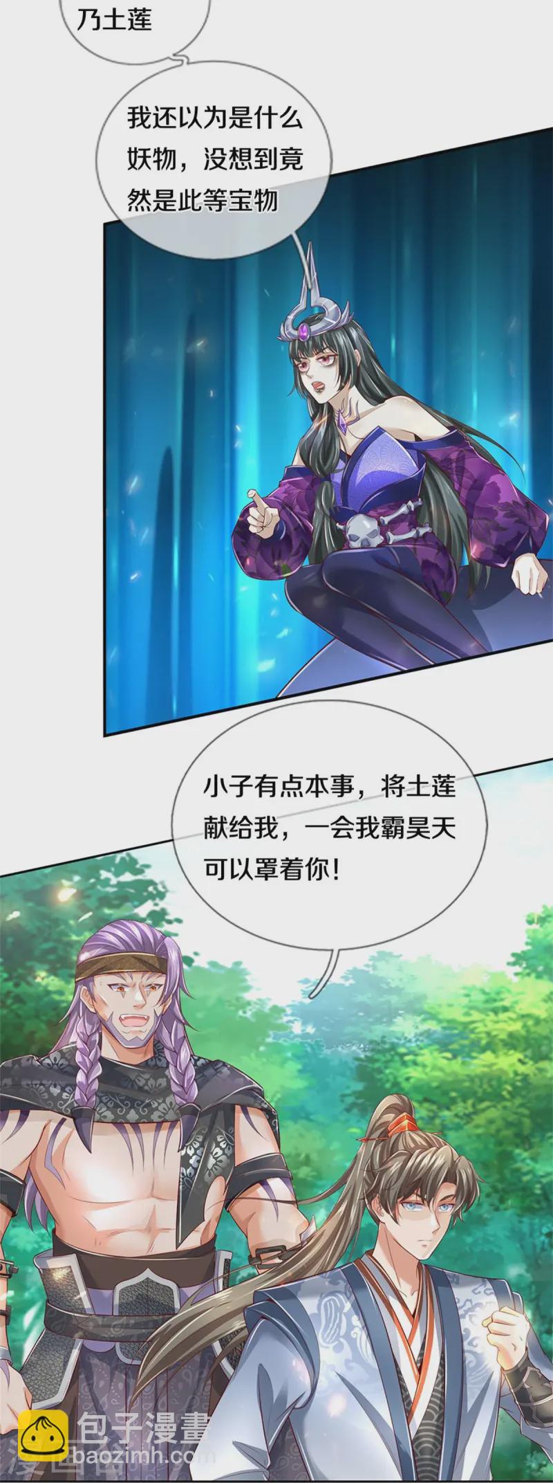 🍗逆天剑神 第619话 土莲到手，追击夺宝 第26页
