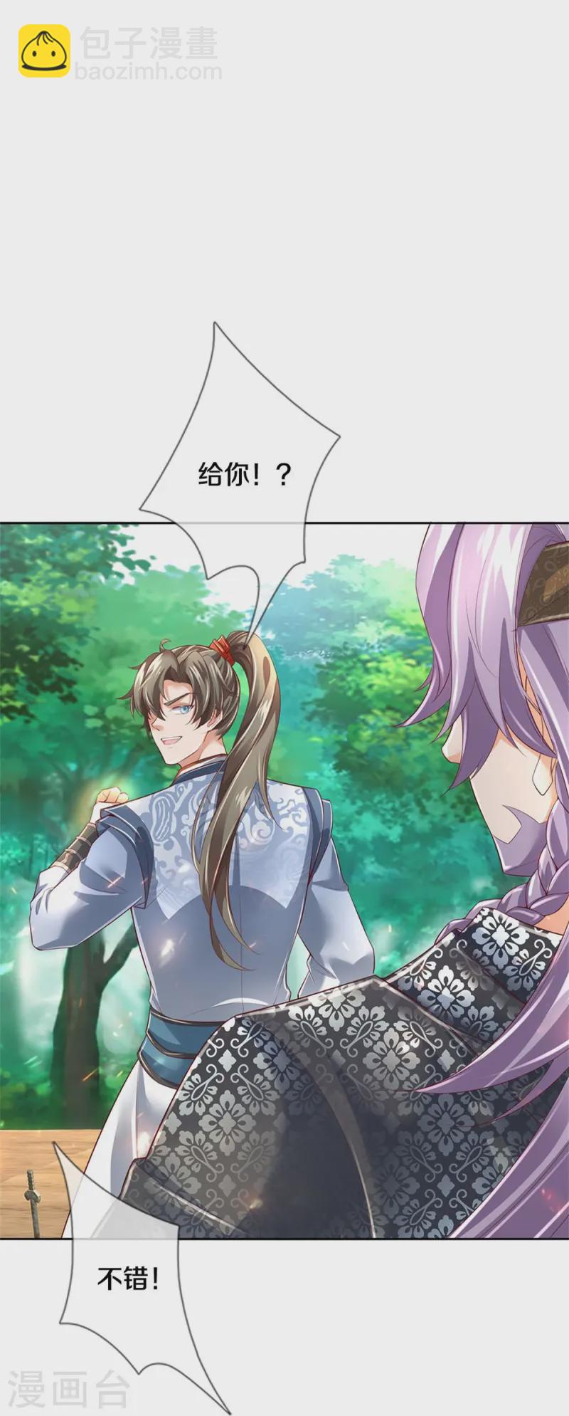 🍗逆天剑神 第619话 土莲到手，追击夺宝 第27页