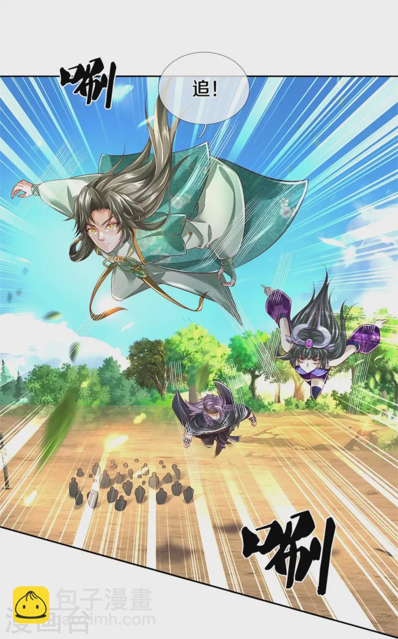 🍗逆天剑神 第619话 土莲到手，追击夺宝 第31页