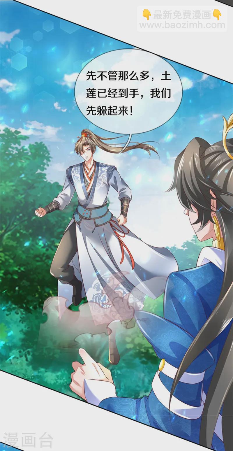 🍗逆天剑神 第619话 土莲到手，追击夺宝 第41页