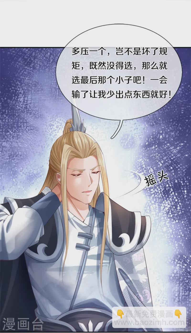 🍗逆天剑神 第619话 土莲到手，追击夺宝 第5页
