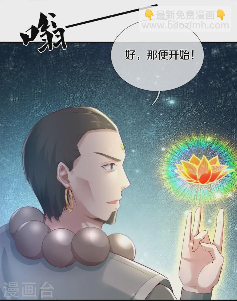 🍗逆天剑神 第619话 土莲到手，追击夺宝 第6页