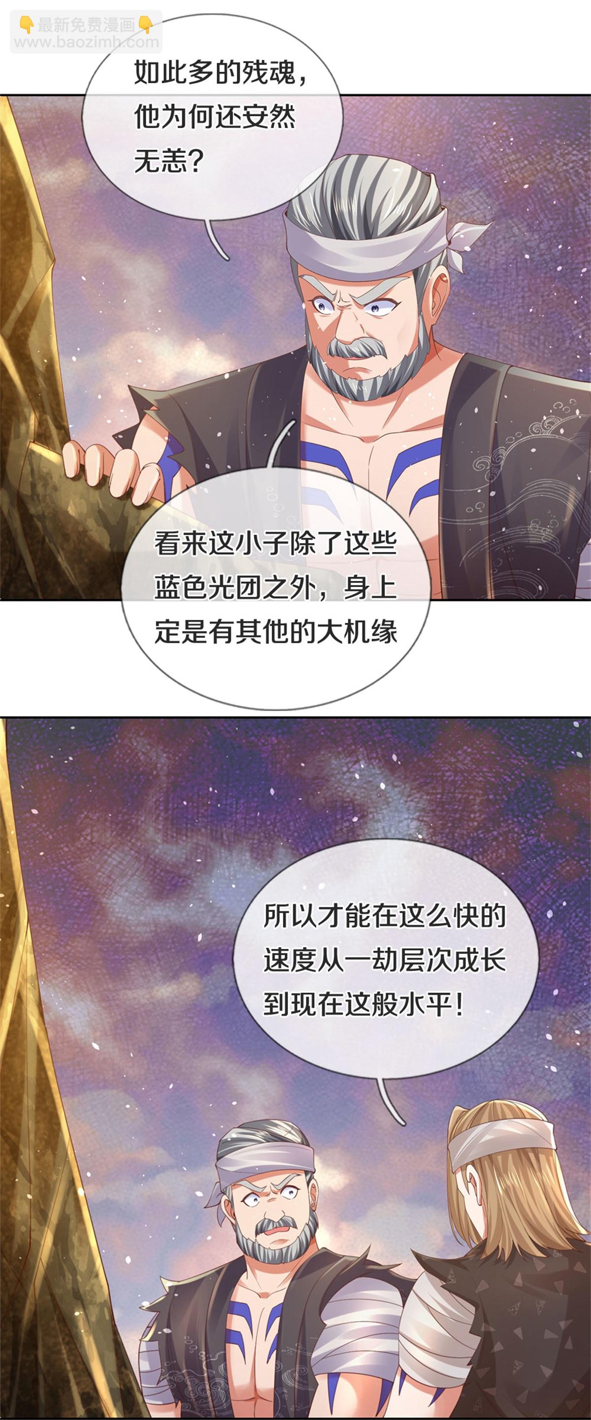 🍗逆天剑神 第621话 全部吸收，离开此地 第15页