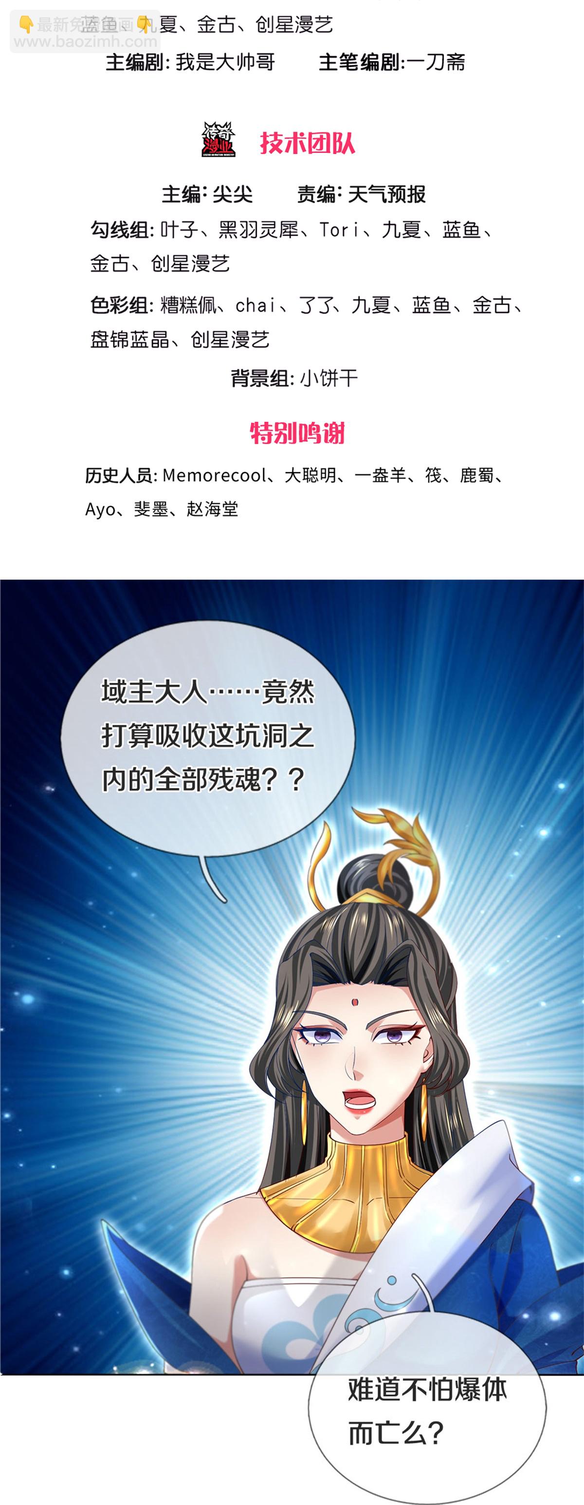 🍗逆天剑神 第621话 全部吸收，离开此地 第3页