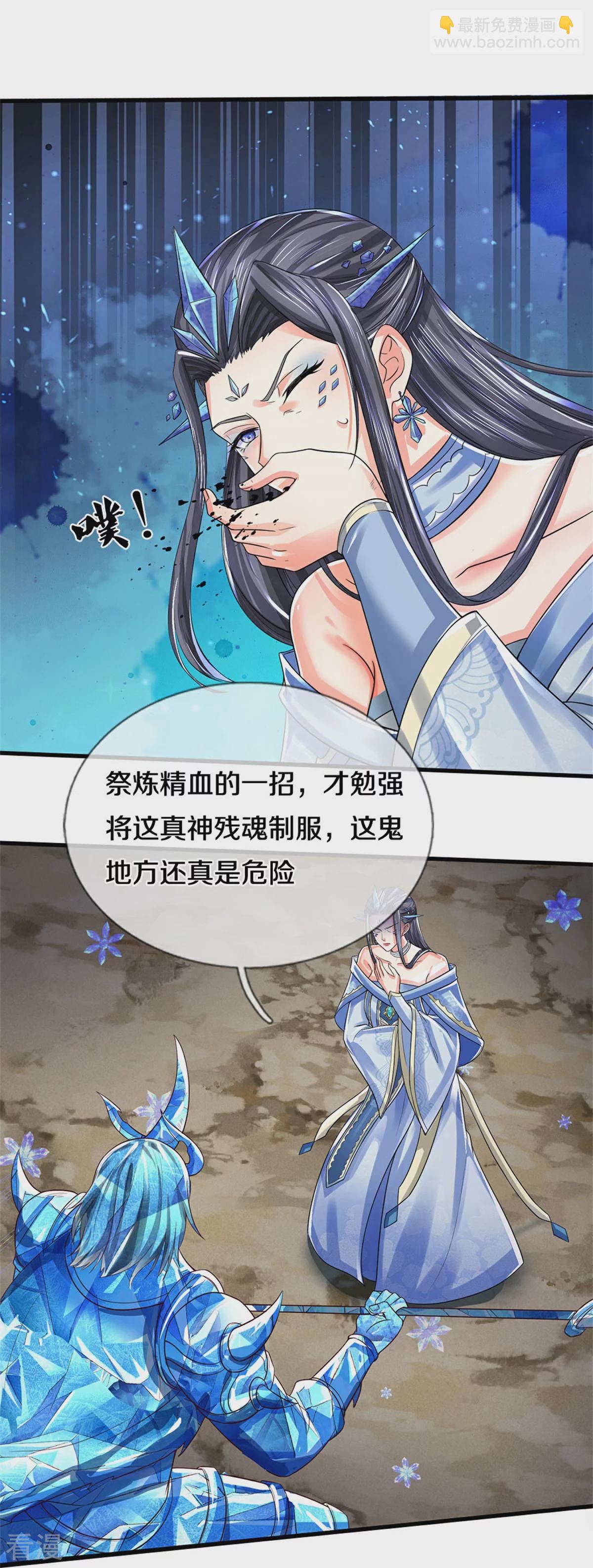 🍗逆天剑神 第623话 太初冰封，冰域至宝 第17页