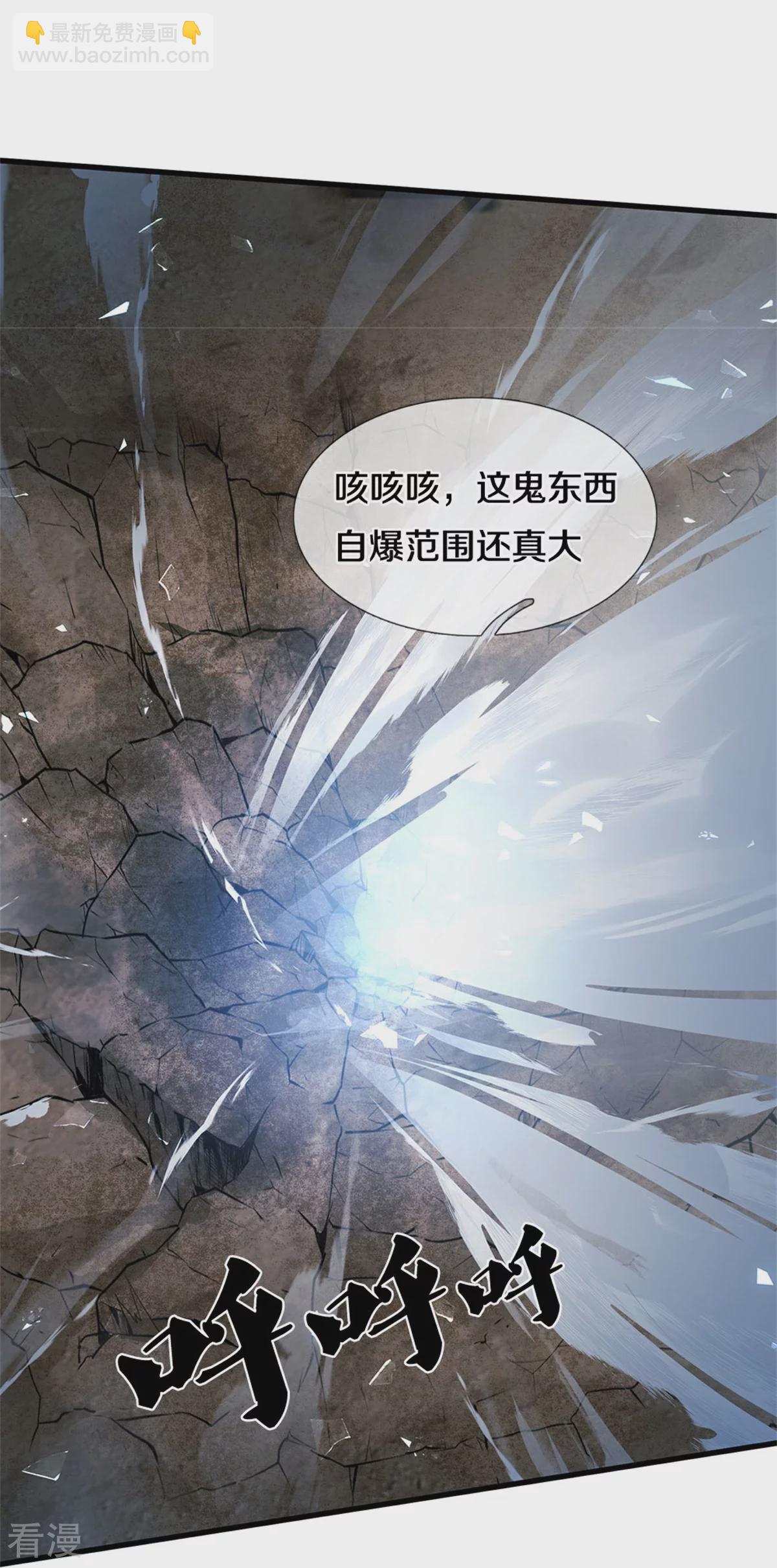 🍗逆天剑神 第623话 太初冰封，冰域至宝 第26页