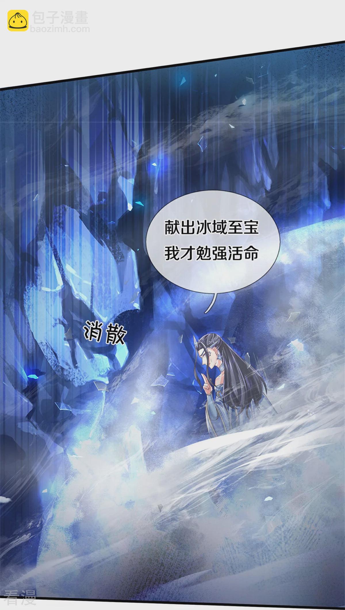 🍗逆天剑神 第623话 太初冰封，冰域至宝 第27页