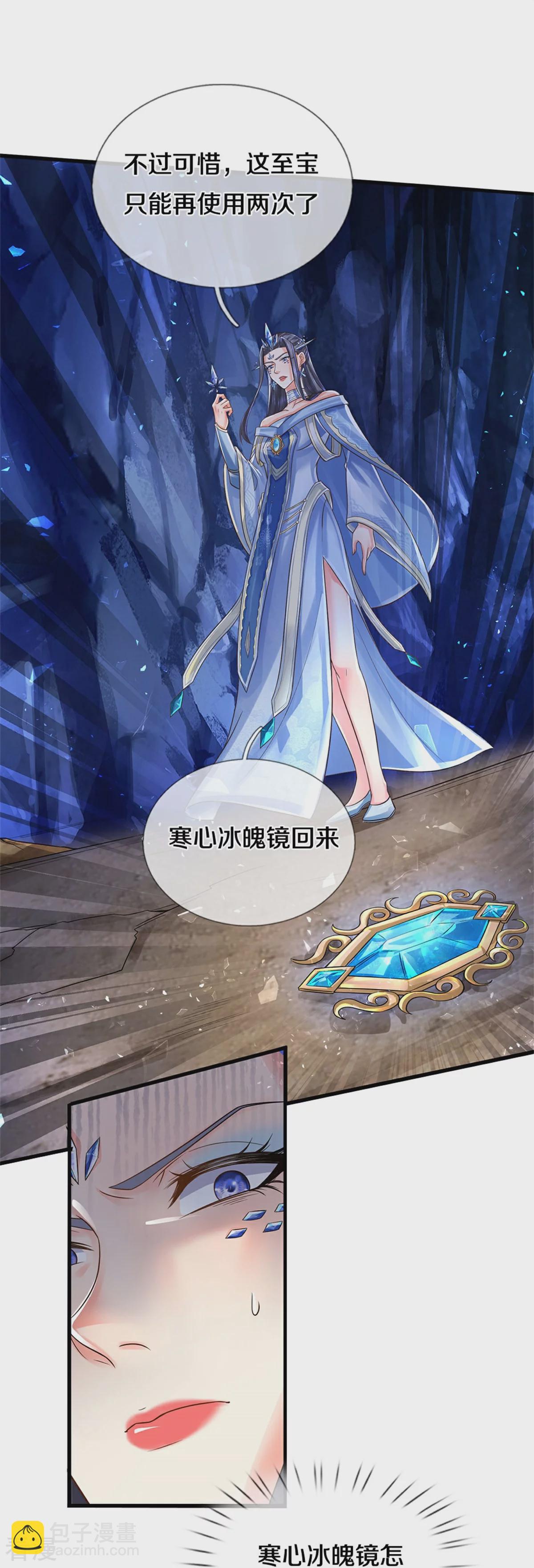 🍗逆天剑神 第623话 太初冰封，冰域至宝 第29页