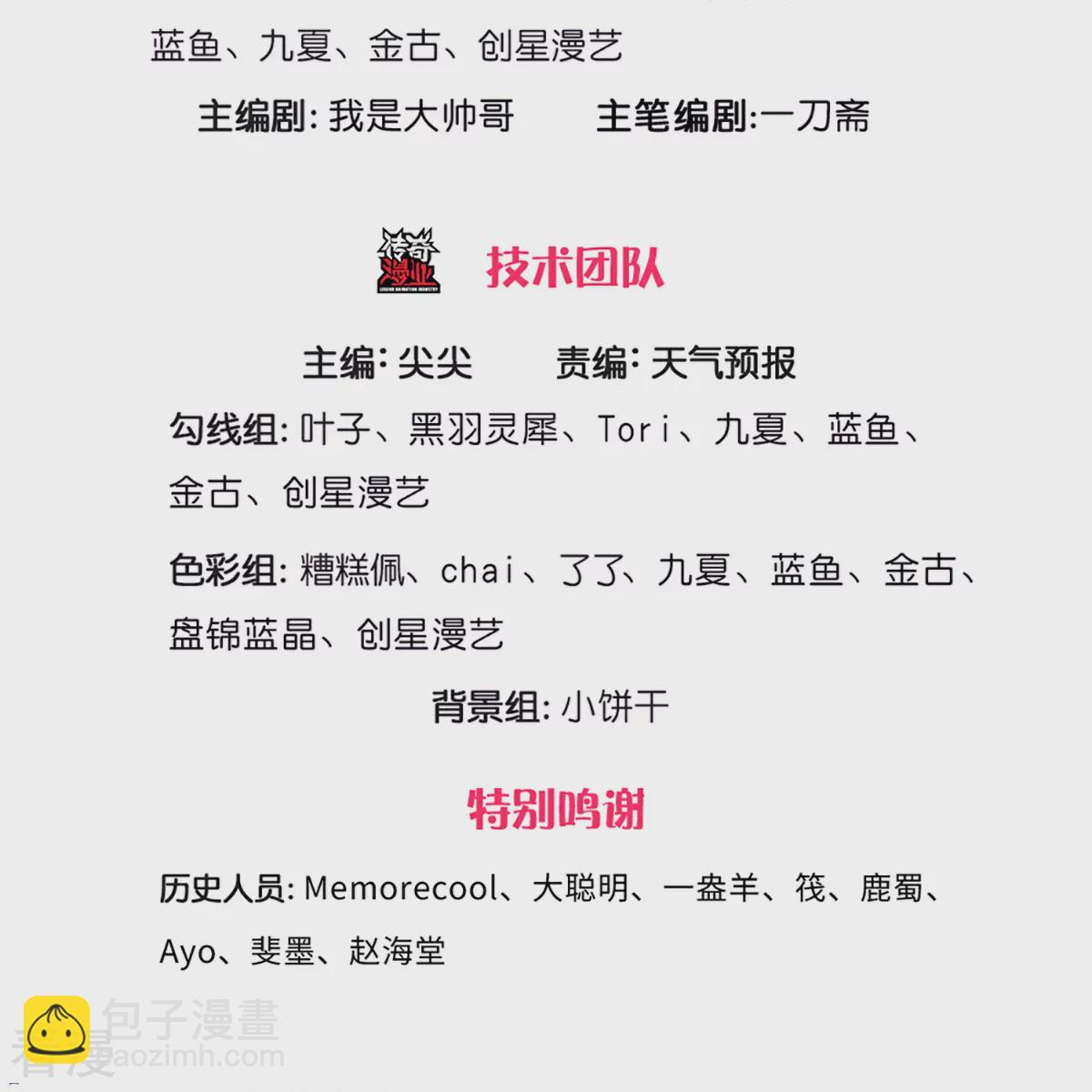 🍗逆天剑神 第623话 太初冰封，冰域至宝 第3页