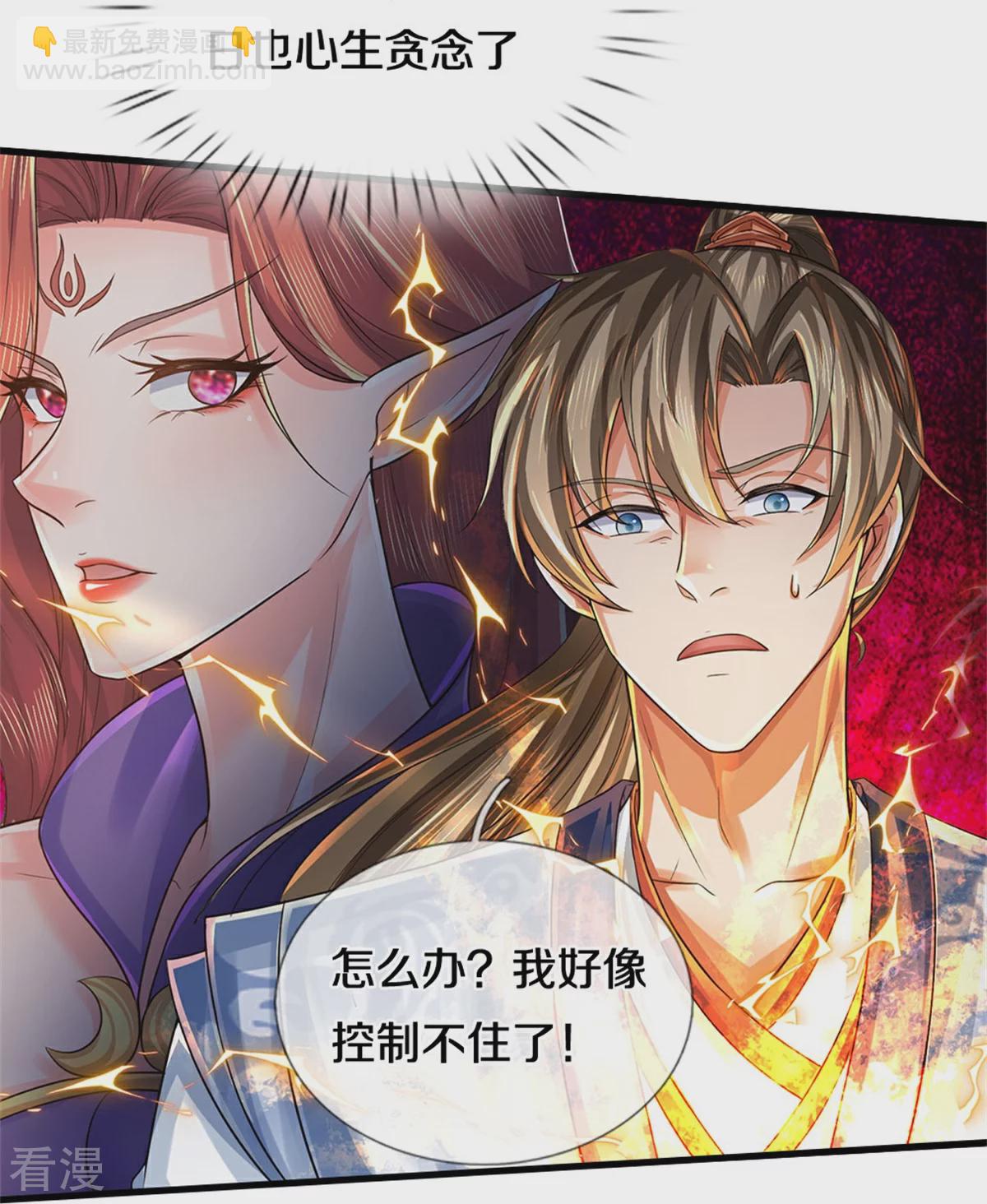 🍗逆天剑神 第623话 太初冰封，冰域至宝 第32页