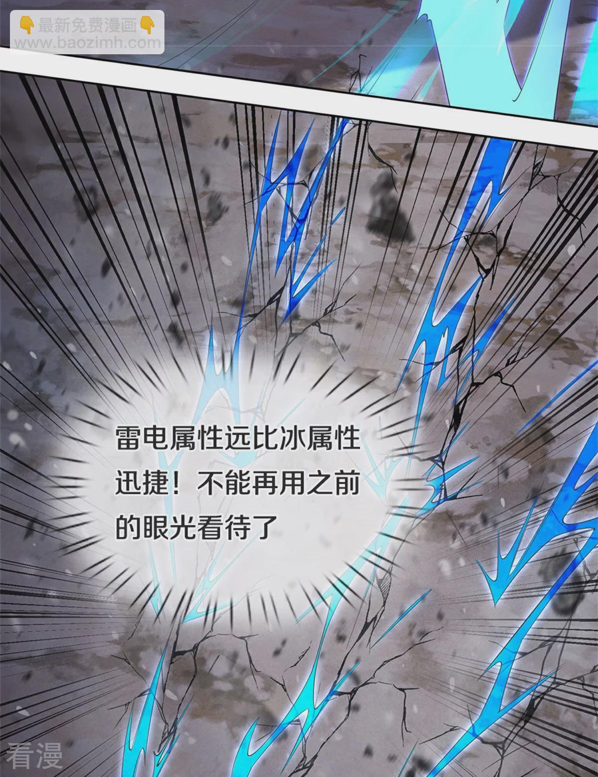 🍗逆天剑神 第623话 太初冰封，冰域至宝 第9页