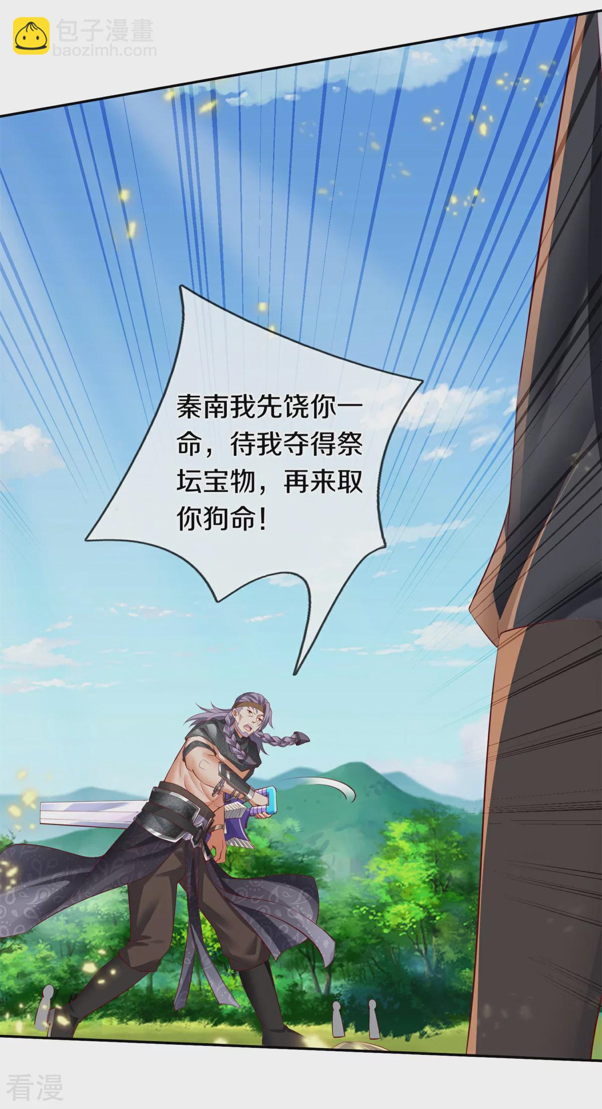 🍗逆天剑神 第625话 祭坛宝物，谁敢抢我 第5页