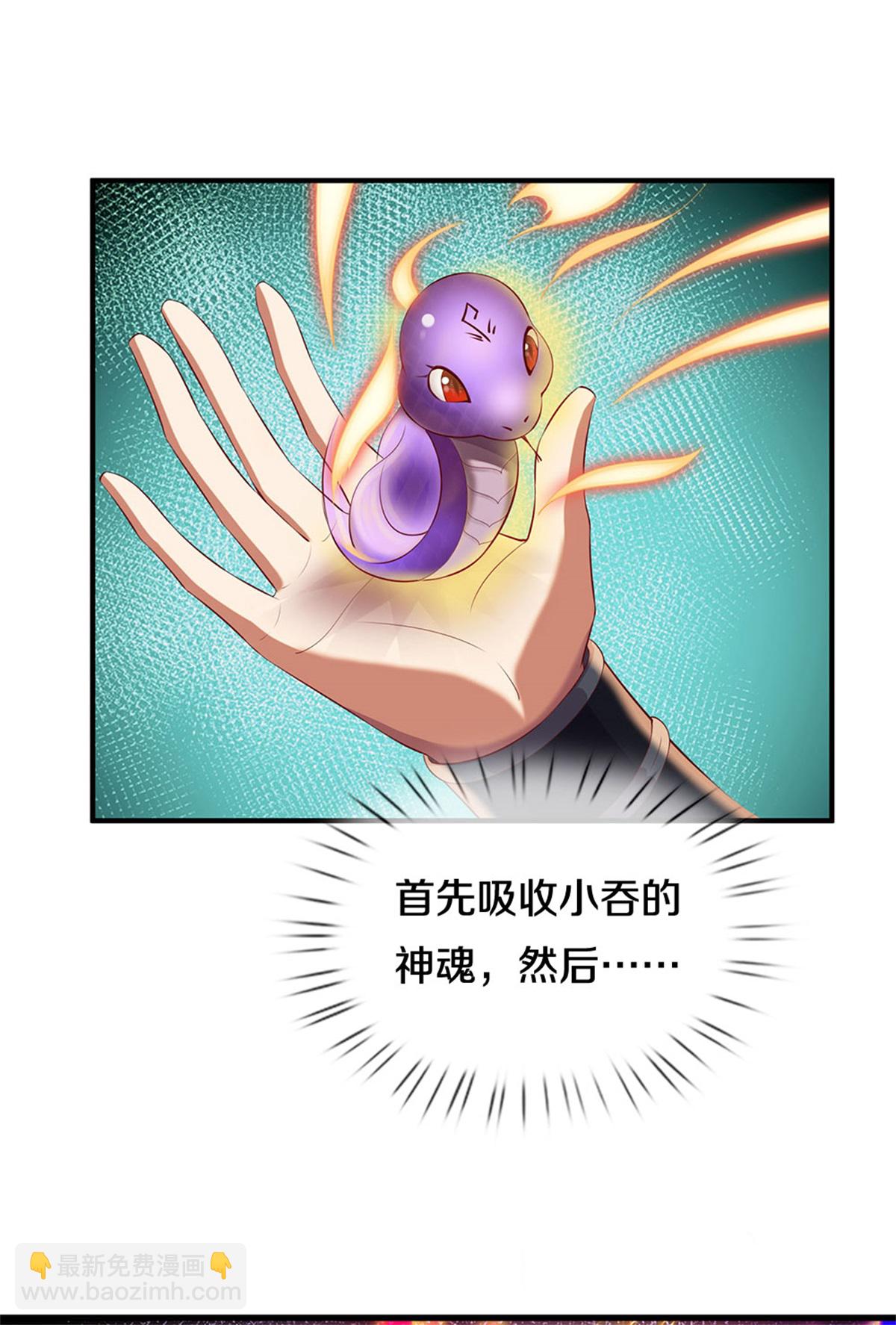 🍗逆天剑神 第627话 我用不着，造化神蟒 第20页