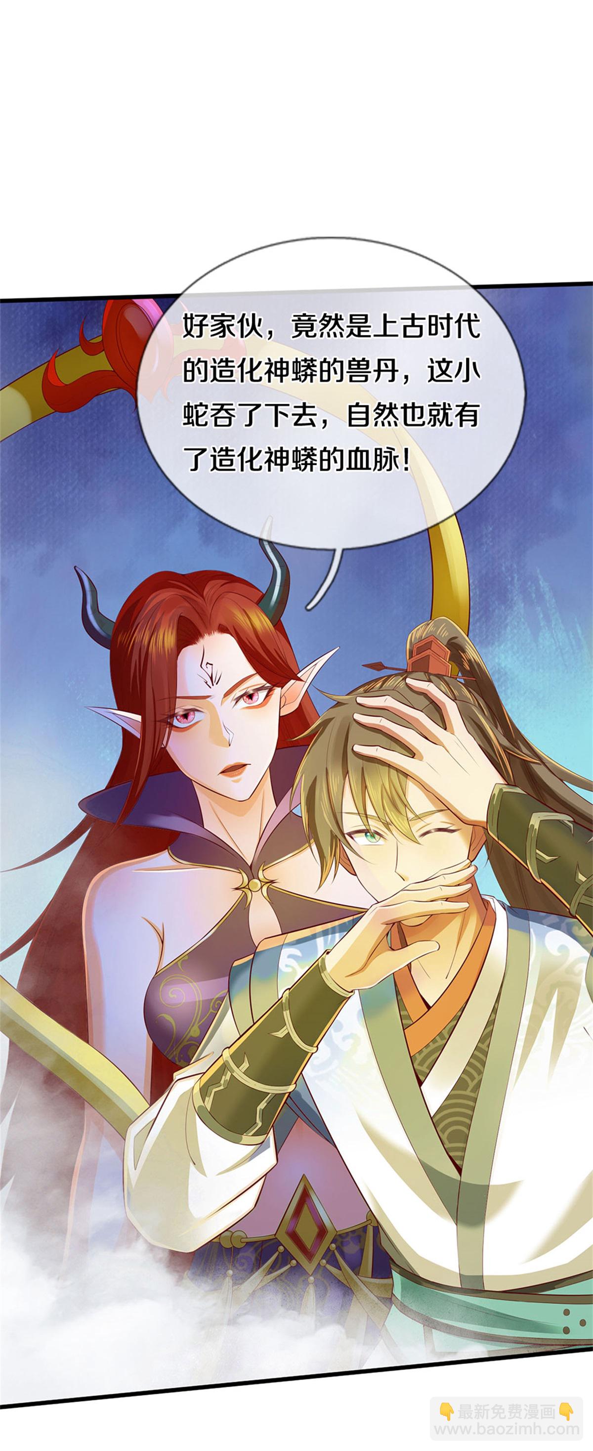 🍗逆天剑神 第627话 我用不着，造化神蟒 第29页