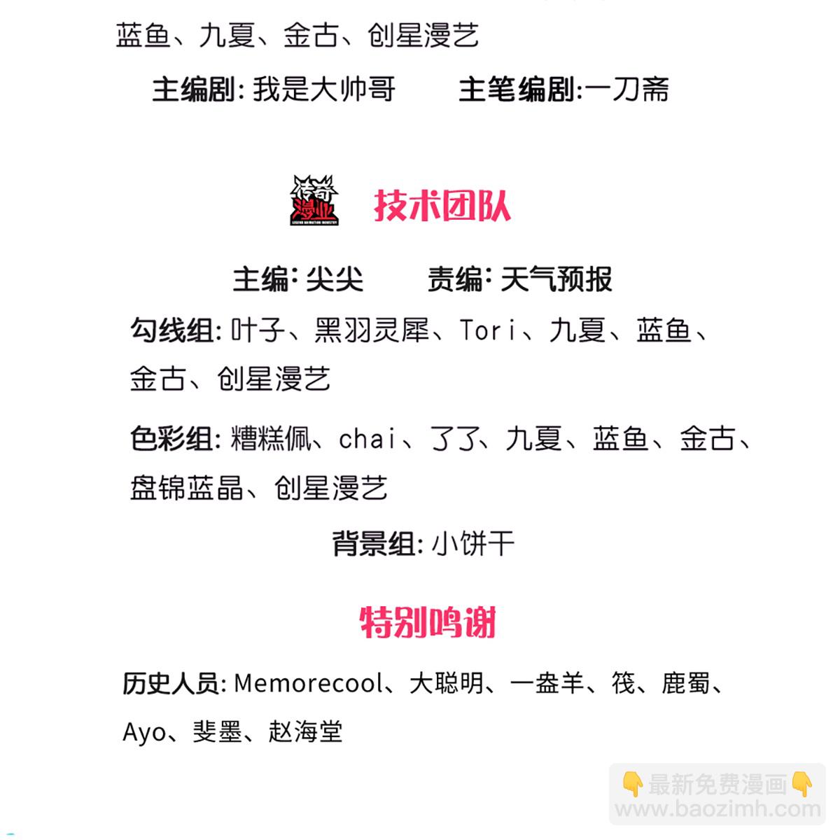 🍗逆天剑神 第629话 极寒冰魄，封锁火焰 第3页