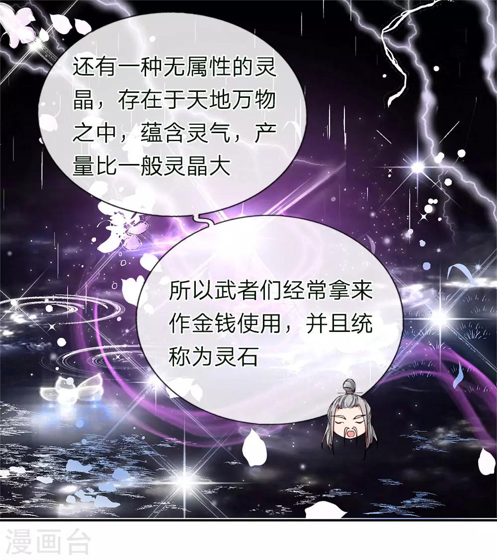 🍗逆天剑神 第65话 缺少灵晶，打工赚钱 第1页