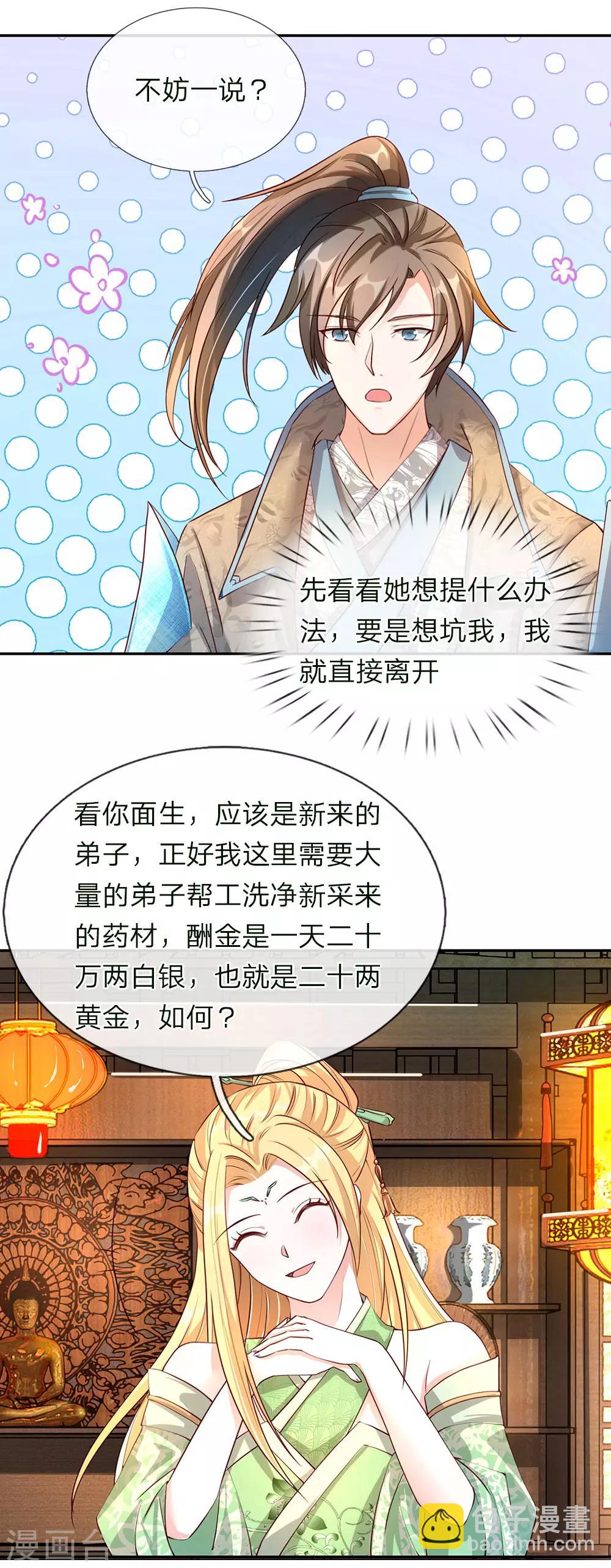 🍗逆天剑神 第65话 缺少灵晶，打工赚钱 第10页