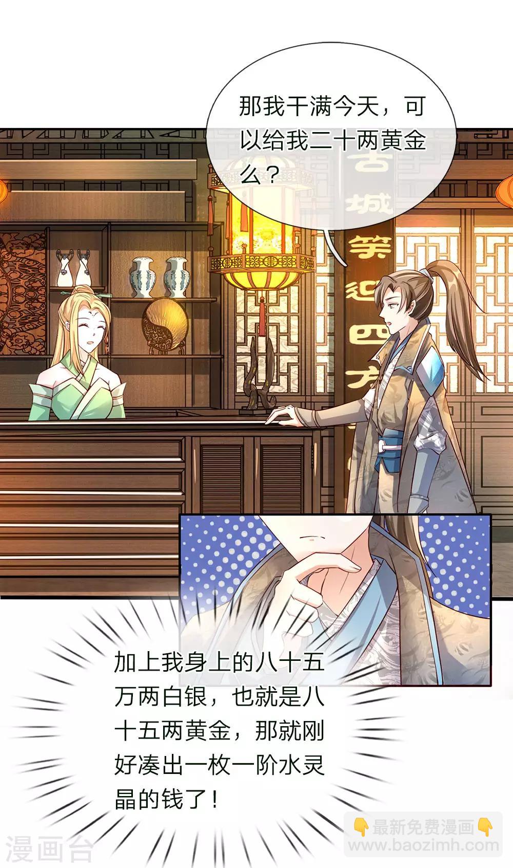 🍗逆天剑神 第65话 缺少灵晶，打工赚钱 第11页