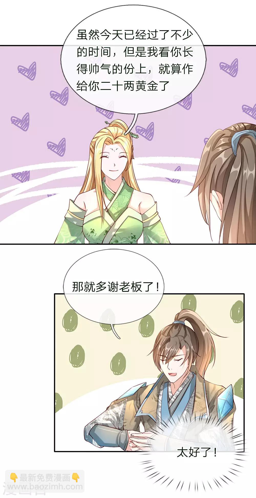 🍗逆天剑神 第65话 缺少灵晶，打工赚钱 第12页