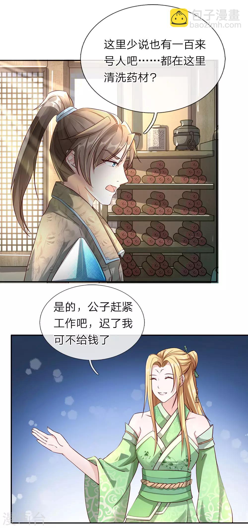 🍗逆天剑神 第65话 缺少灵晶，打工赚钱 第17页