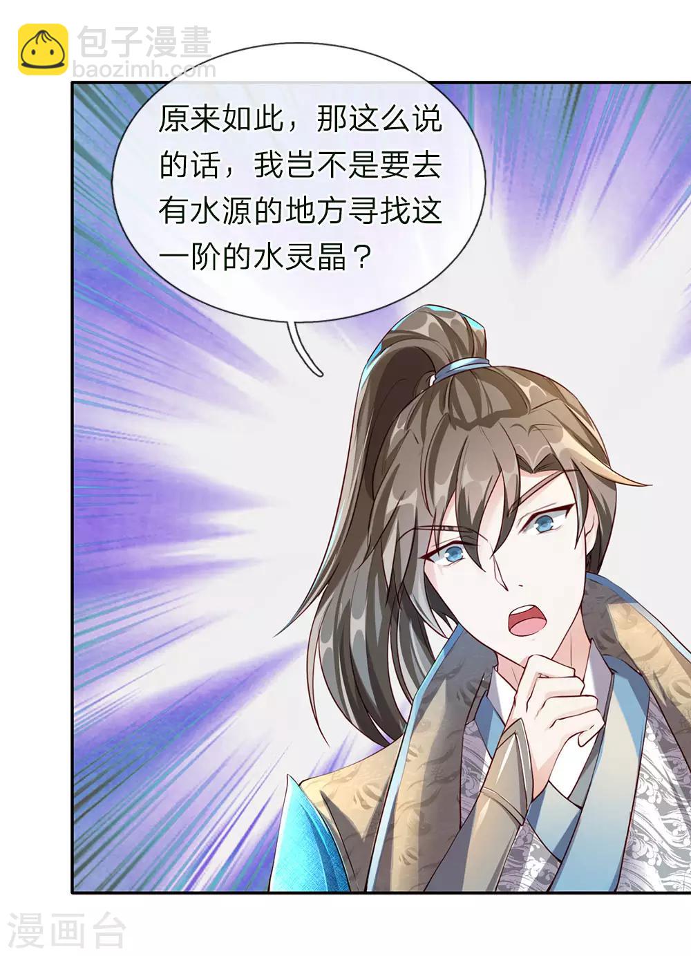 🍗逆天剑神 第65话 缺少灵晶，打工赚钱 第2页