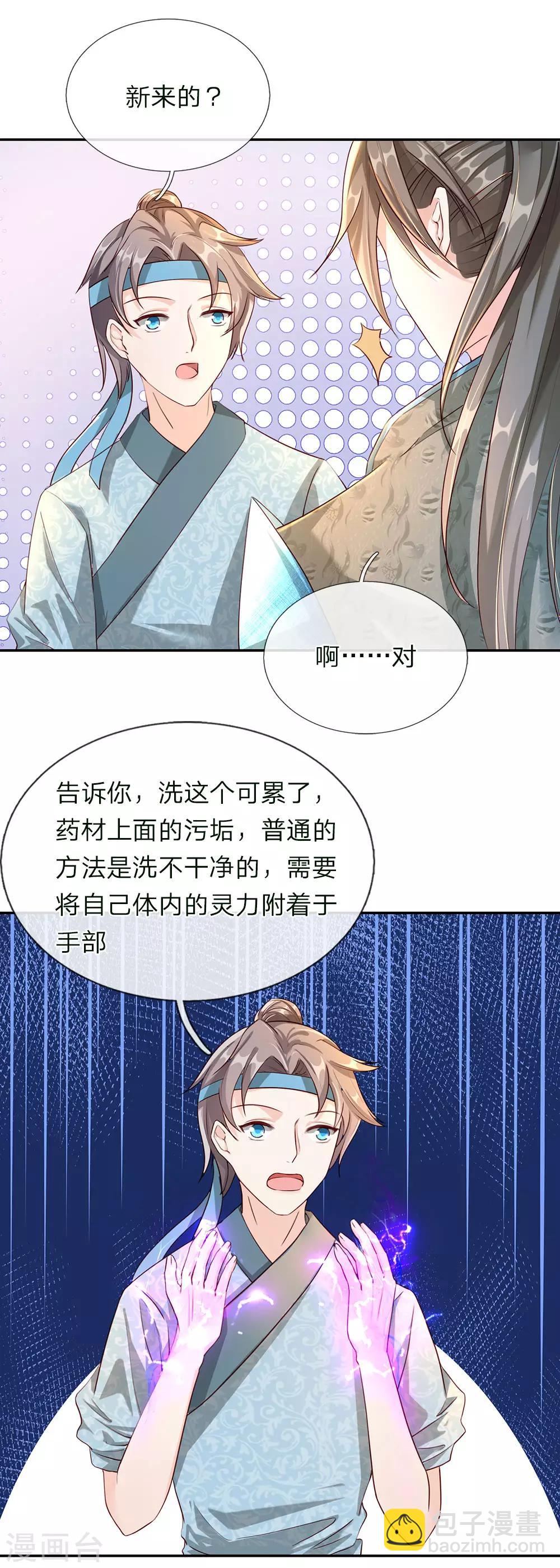 🍗逆天剑神 第65话 缺少灵晶，打工赚钱 第20页