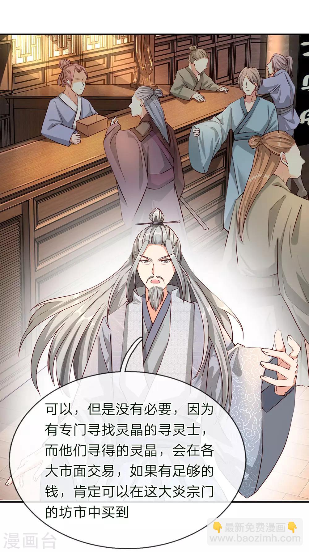 🍗逆天剑神 第65话 缺少灵晶，打工赚钱 第3页