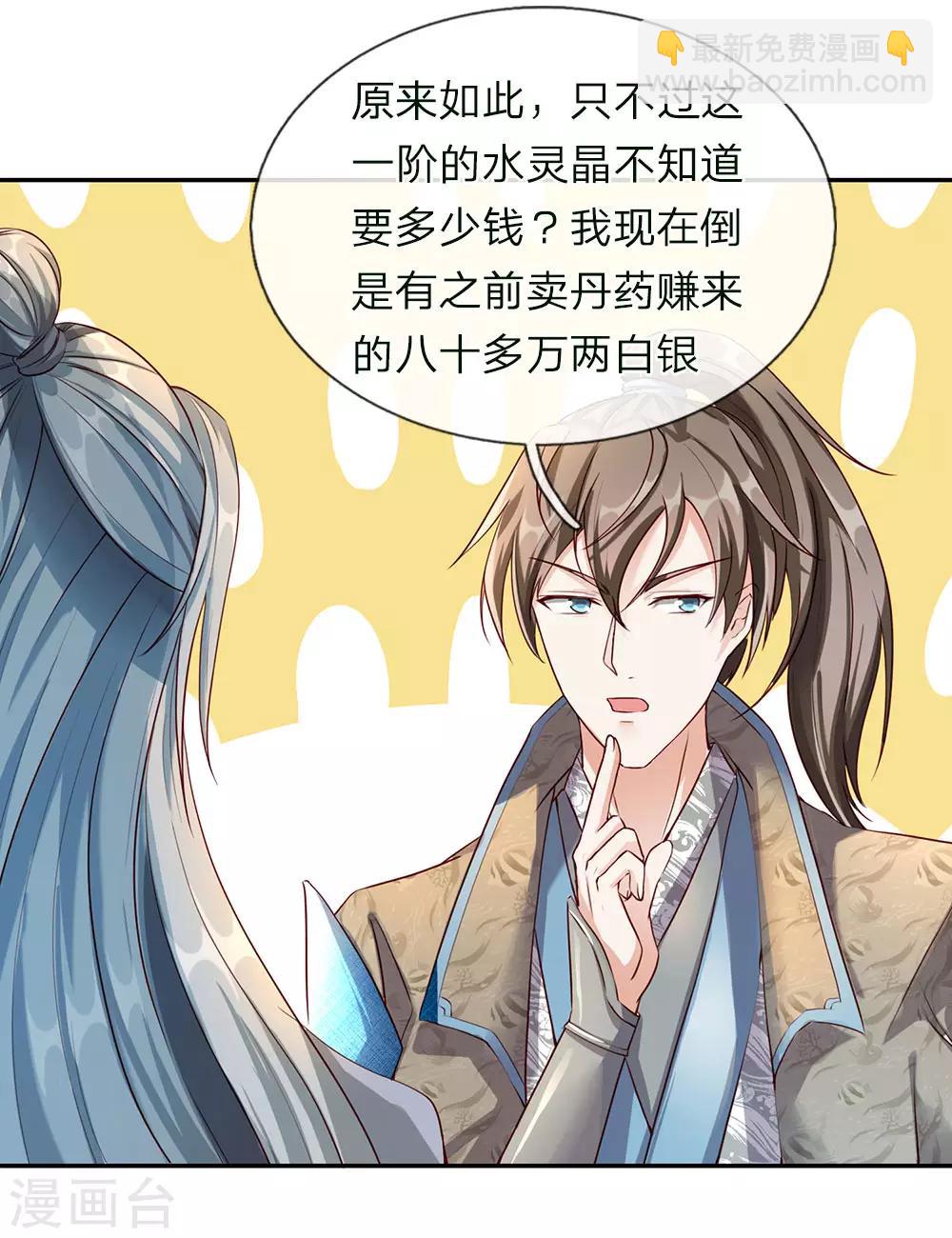 🍗逆天剑神 第65话 缺少灵晶，打工赚钱 第4页
