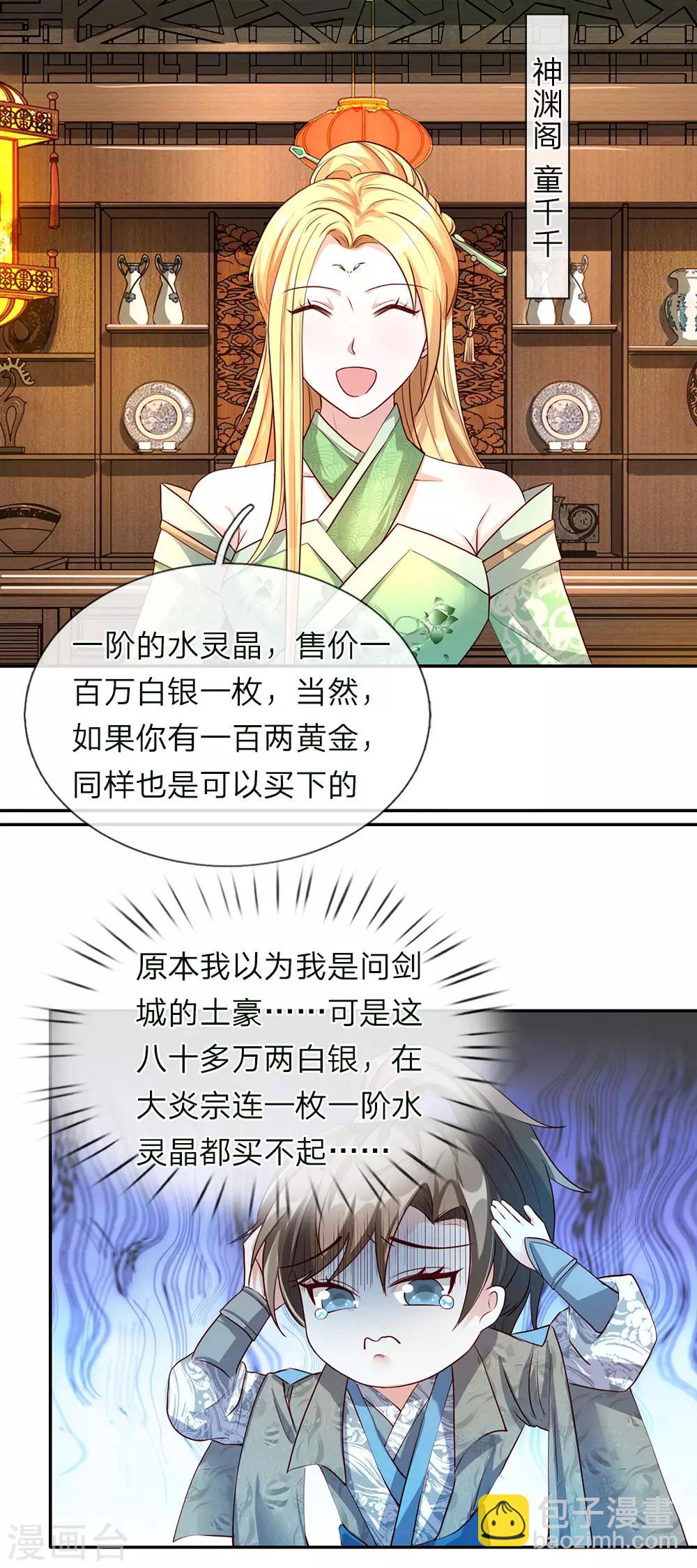 🍗逆天剑神 第65话 缺少灵晶，打工赚钱 第7页