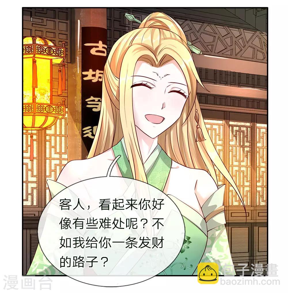 🍗逆天剑神 第65话 缺少灵晶，打工赚钱 第9页
