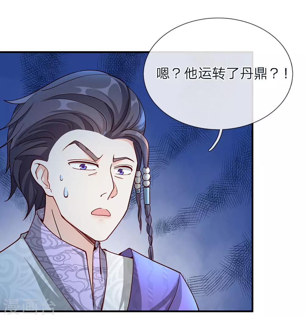 🍗逆天剑神 第67话 光速成丹，众人傻眼 第1页