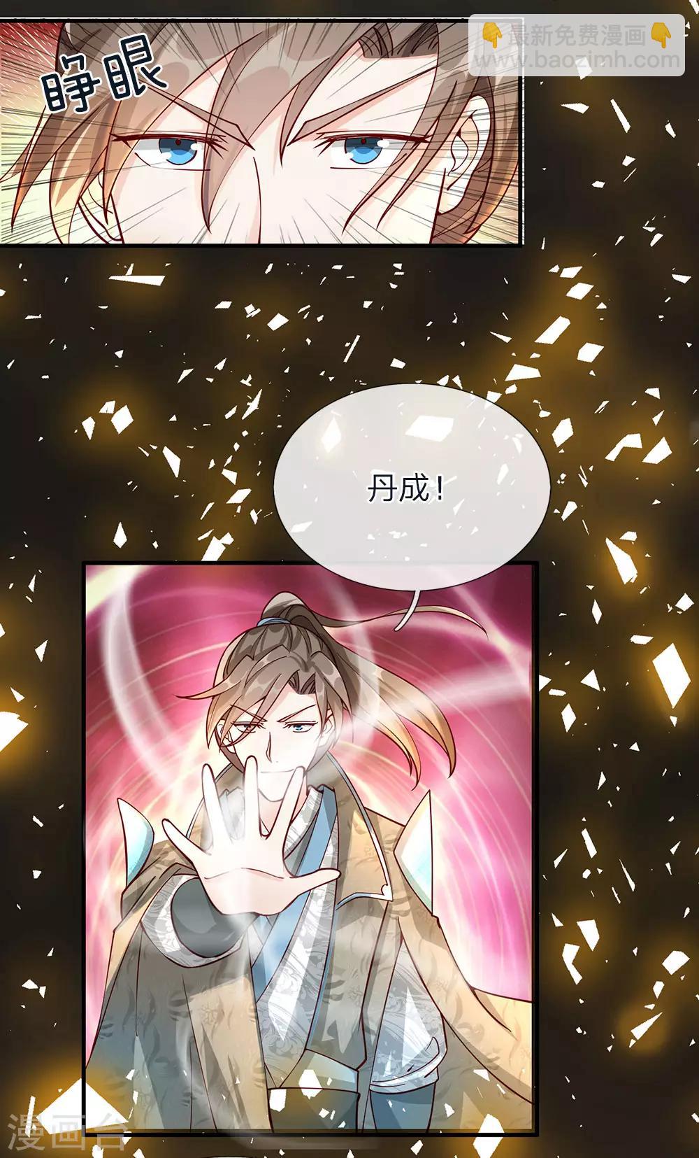 🍗逆天剑神 第67话 光速成丹，众人傻眼 第10页