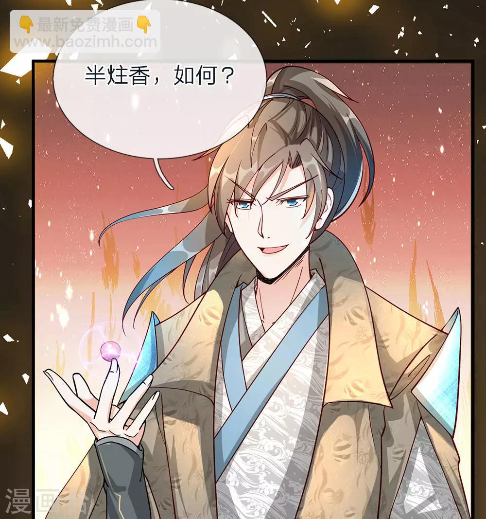 🍗逆天剑神 第67话 光速成丹，众人傻眼 第11页