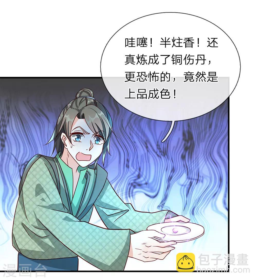 🍗逆天剑神 第67话 光速成丹，众人傻眼 第12页