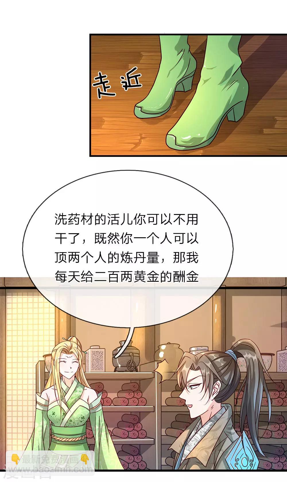 🍗逆天剑神 第67话 光速成丹，众人傻眼 第15页