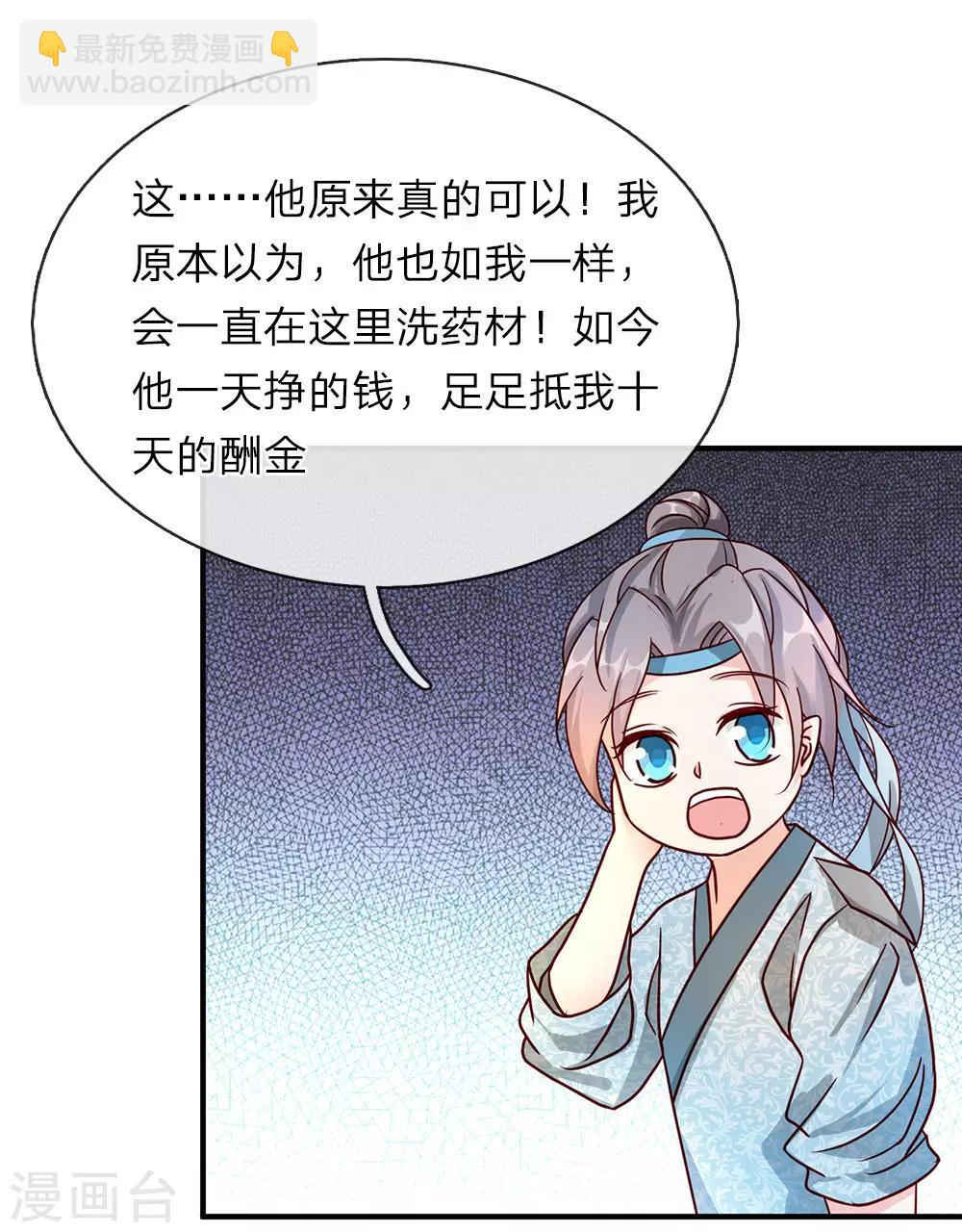 🍗逆天剑神 第67话 光速成丹，众人傻眼 第18页
