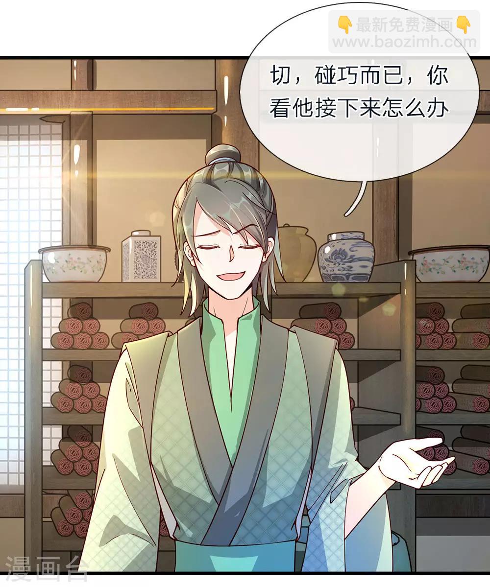 🍗逆天剑神 第67话 光速成丹，众人傻眼 第2页