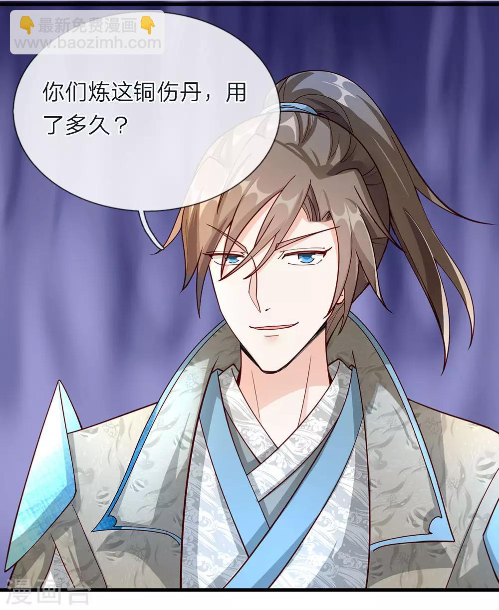 🍗逆天剑神 第67话 光速成丹，众人傻眼 第3页