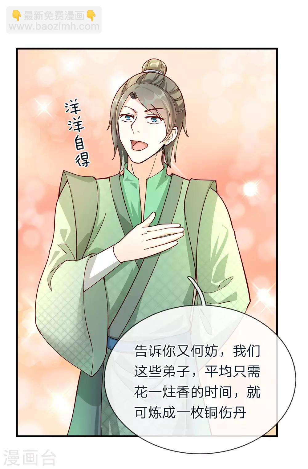 🍗逆天剑神 第67话 光速成丹，众人傻眼 第4页